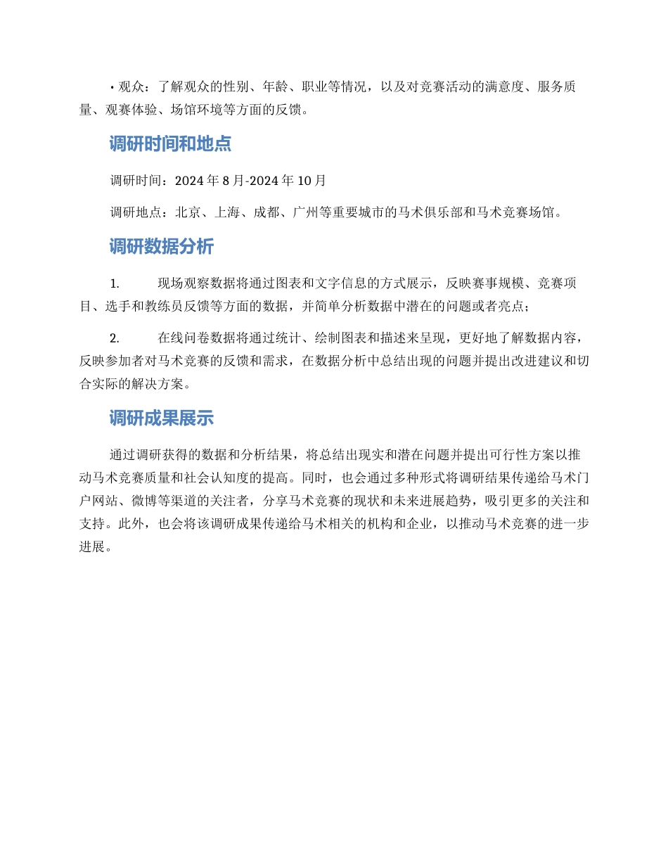马术比赛调研方案_第2页