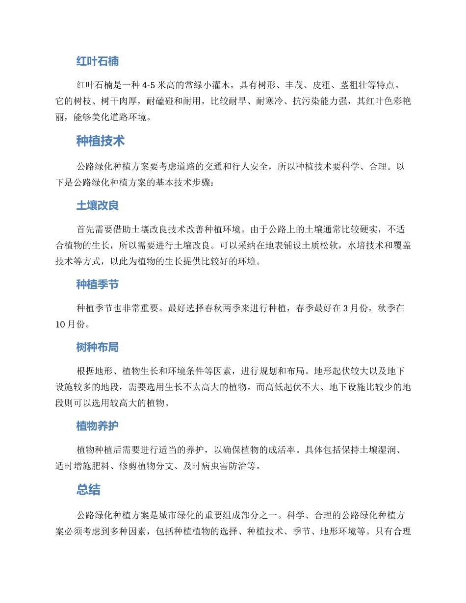 马路绿化种植方案_第2页