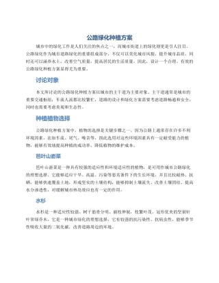 马路绿化种植方案
