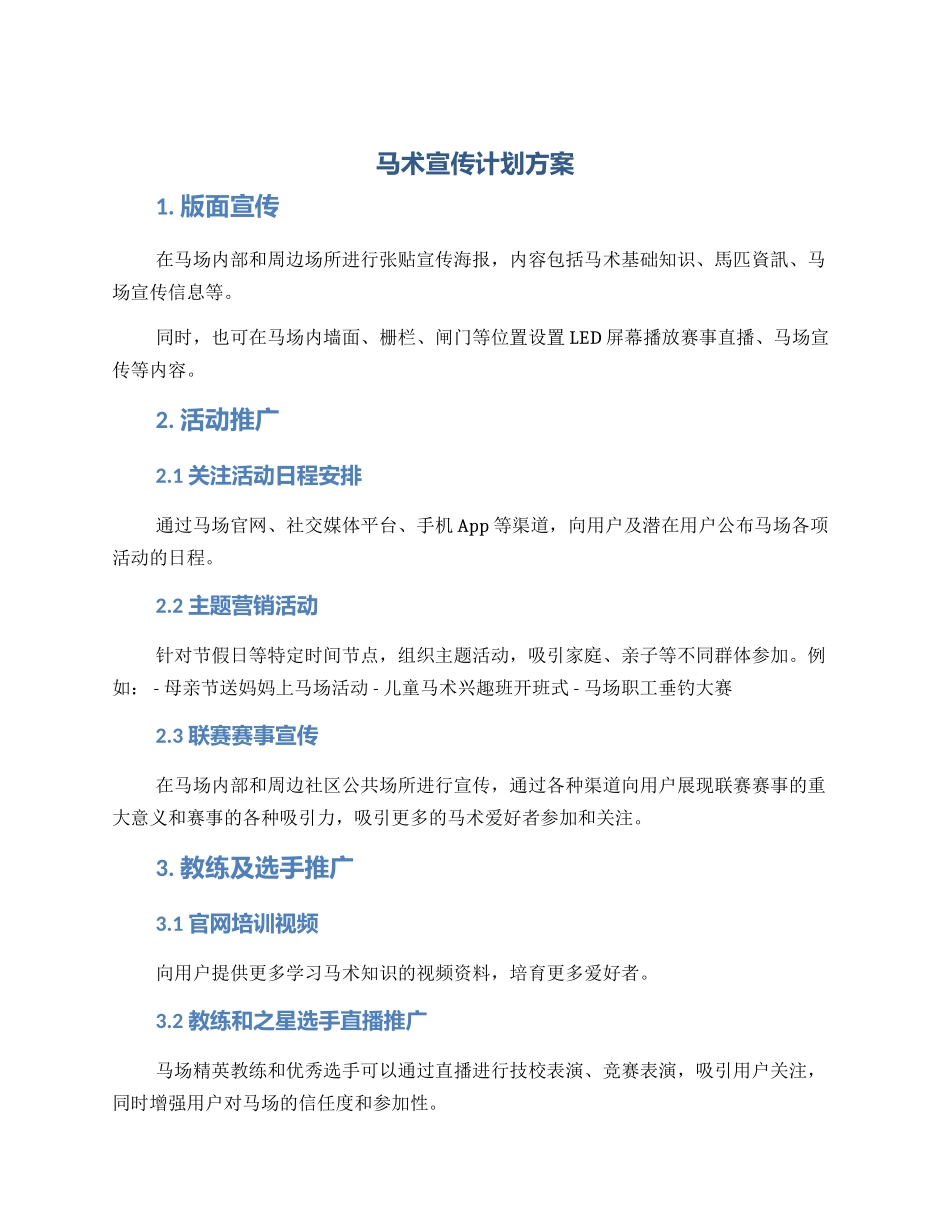马术宣传计划方案_第1页