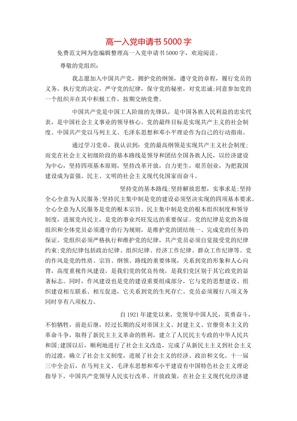 高一入党申请书5000字_第1页
