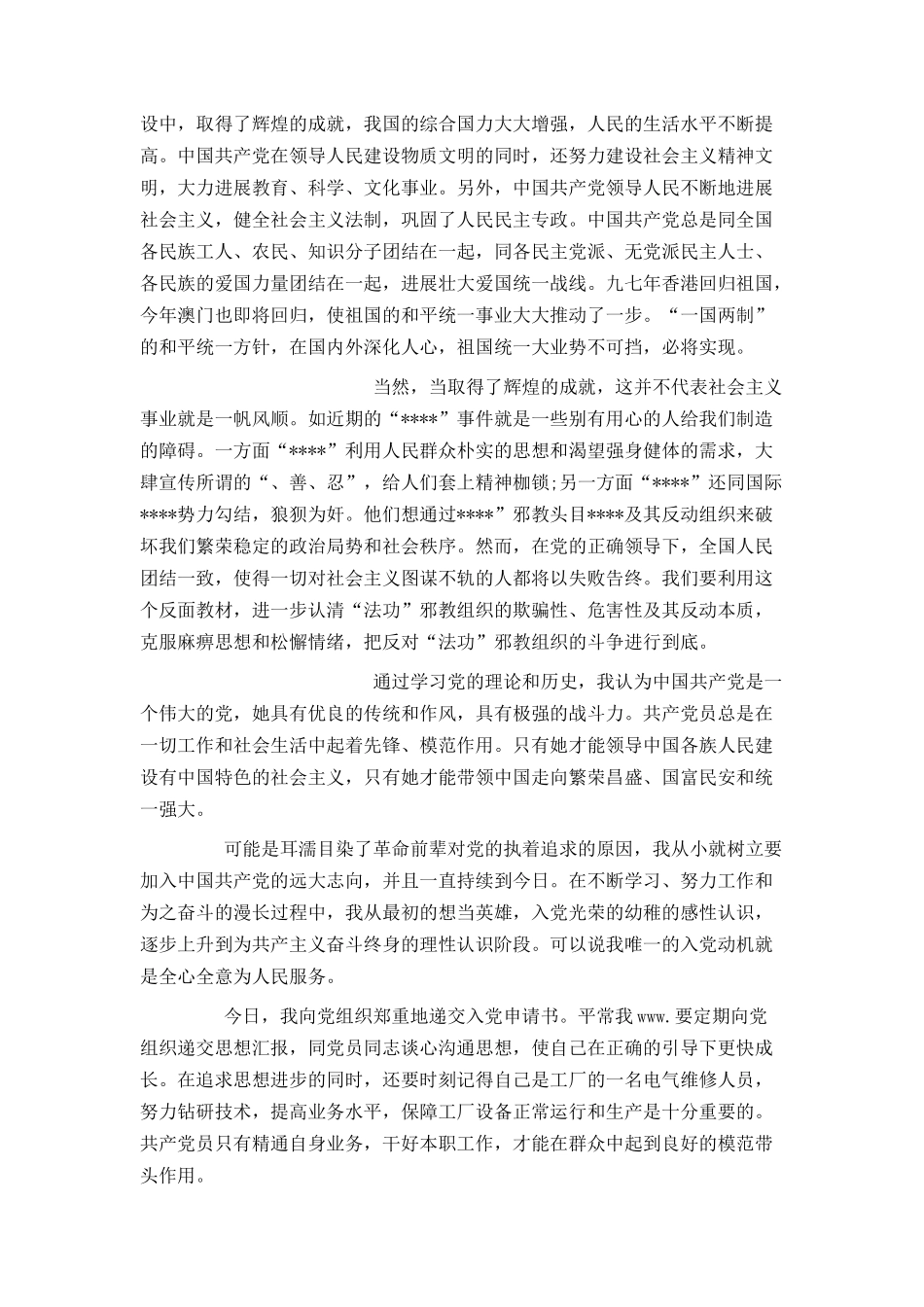 高一入党申请书5000字_第2页