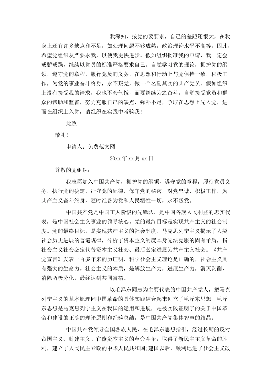 高一入党申请书5000字_第3页