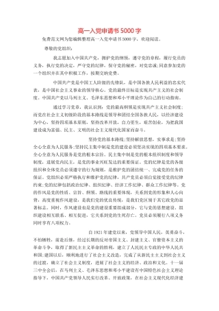 高一入党申请书5000字
