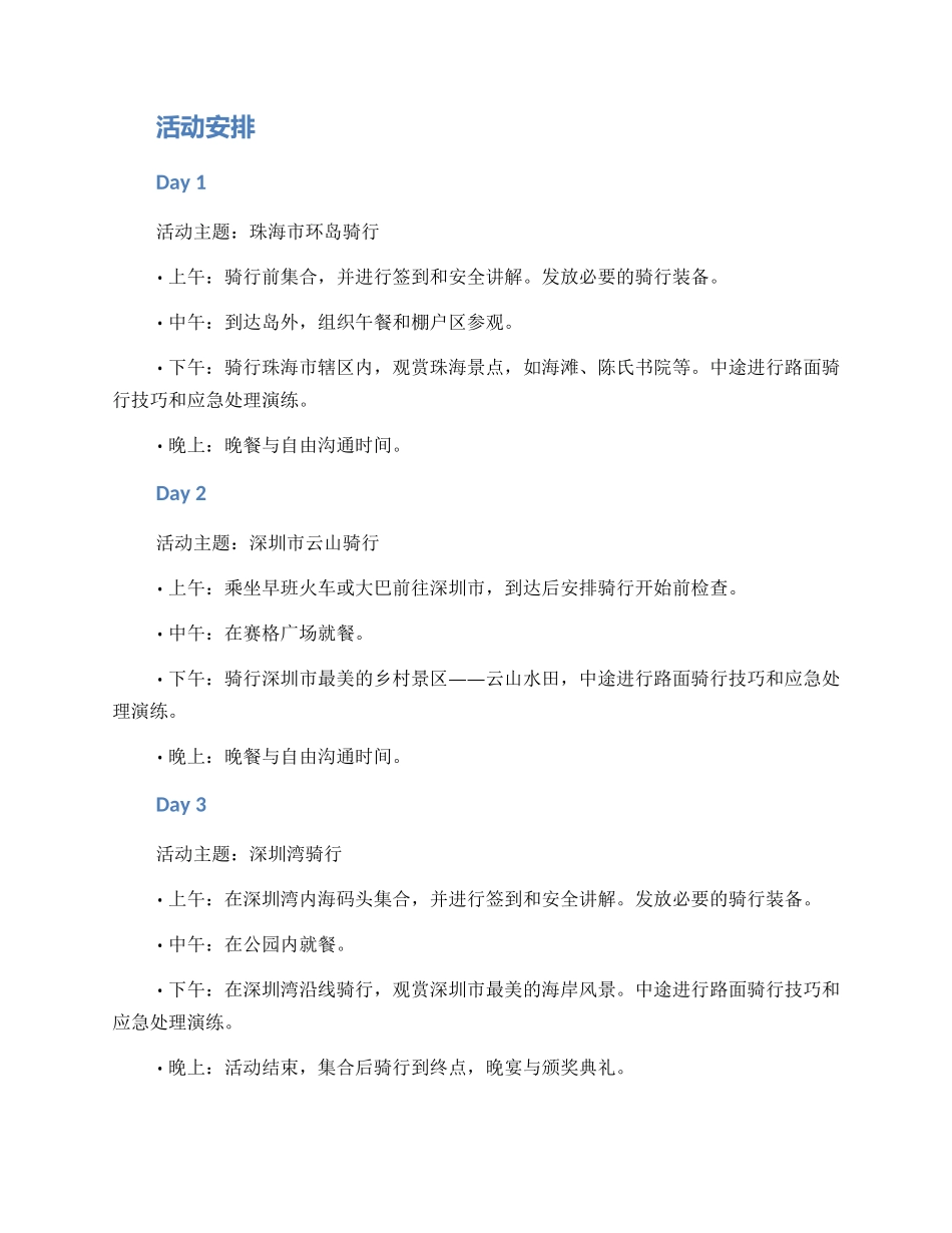 骑行论坛活动方案_第2页