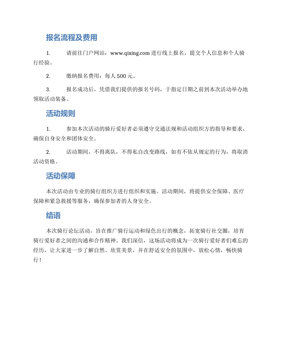 骑行论坛活动方案_第3页