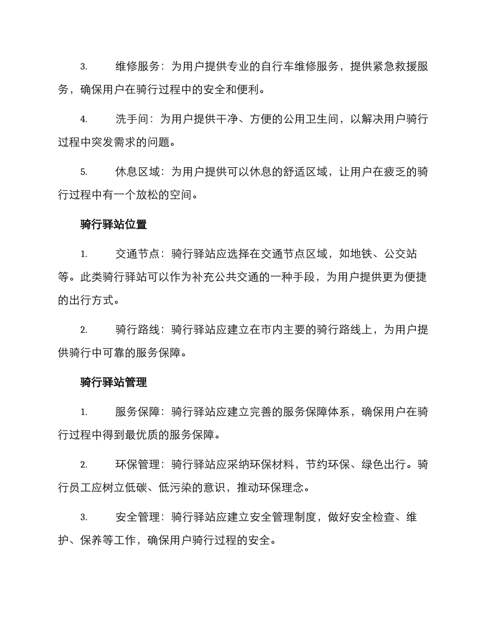 骑行驿站策划方案_第2页