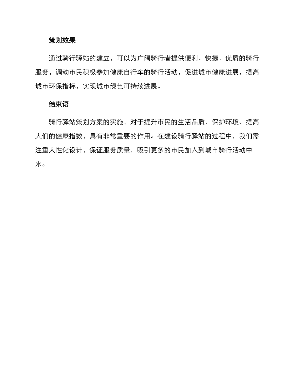 骑行驿站策划方案_第3页