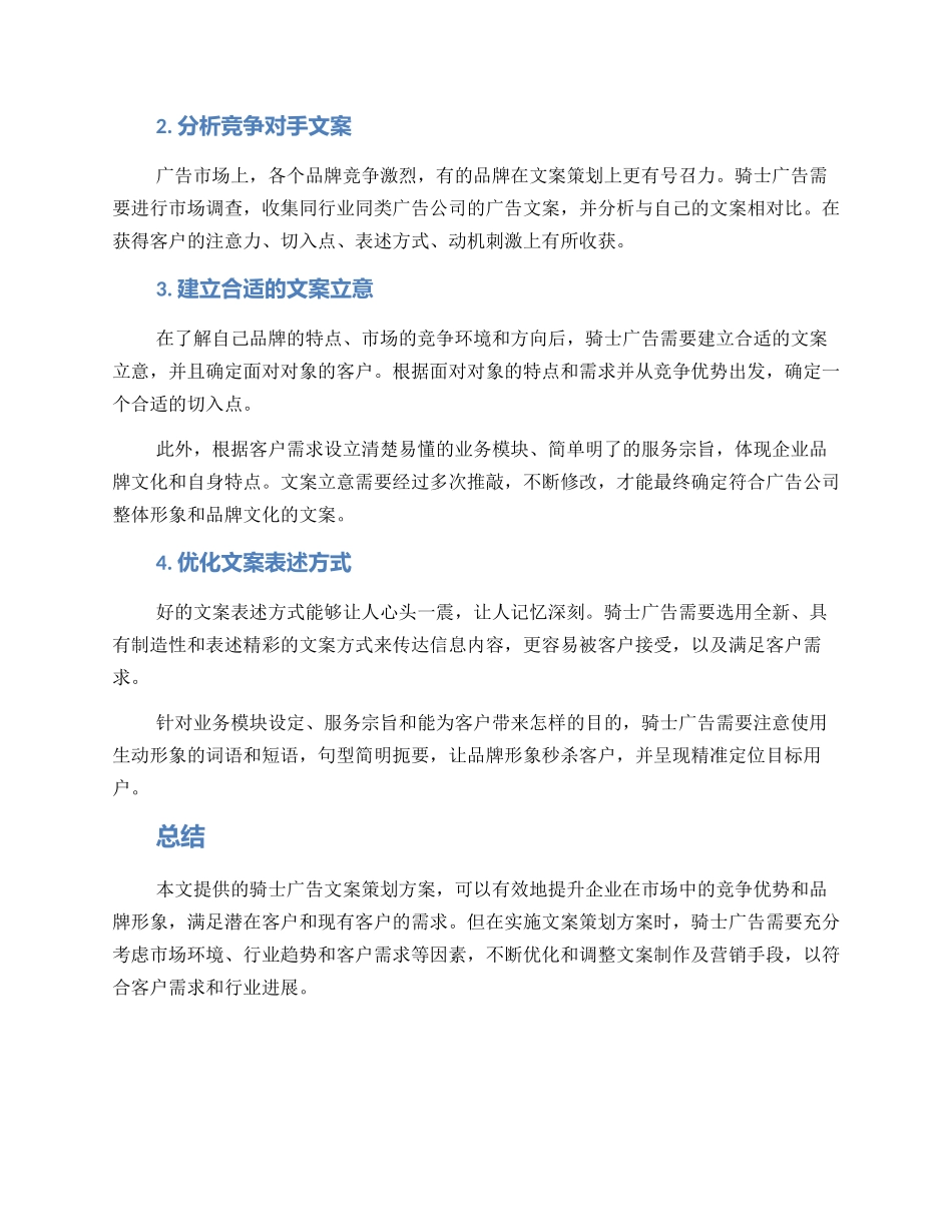 骑士广告文案策划方案_第2页