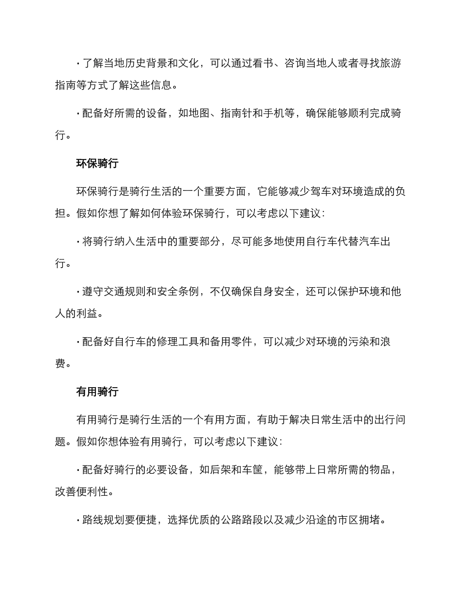 骑行生活规划方案_第2页