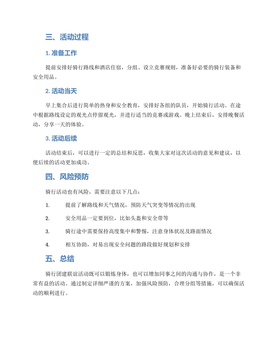 骑行团建联谊方案_第2页