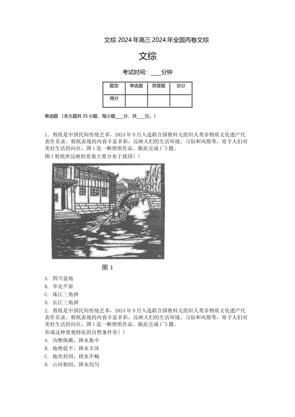 高三-高考真题文综_第1页