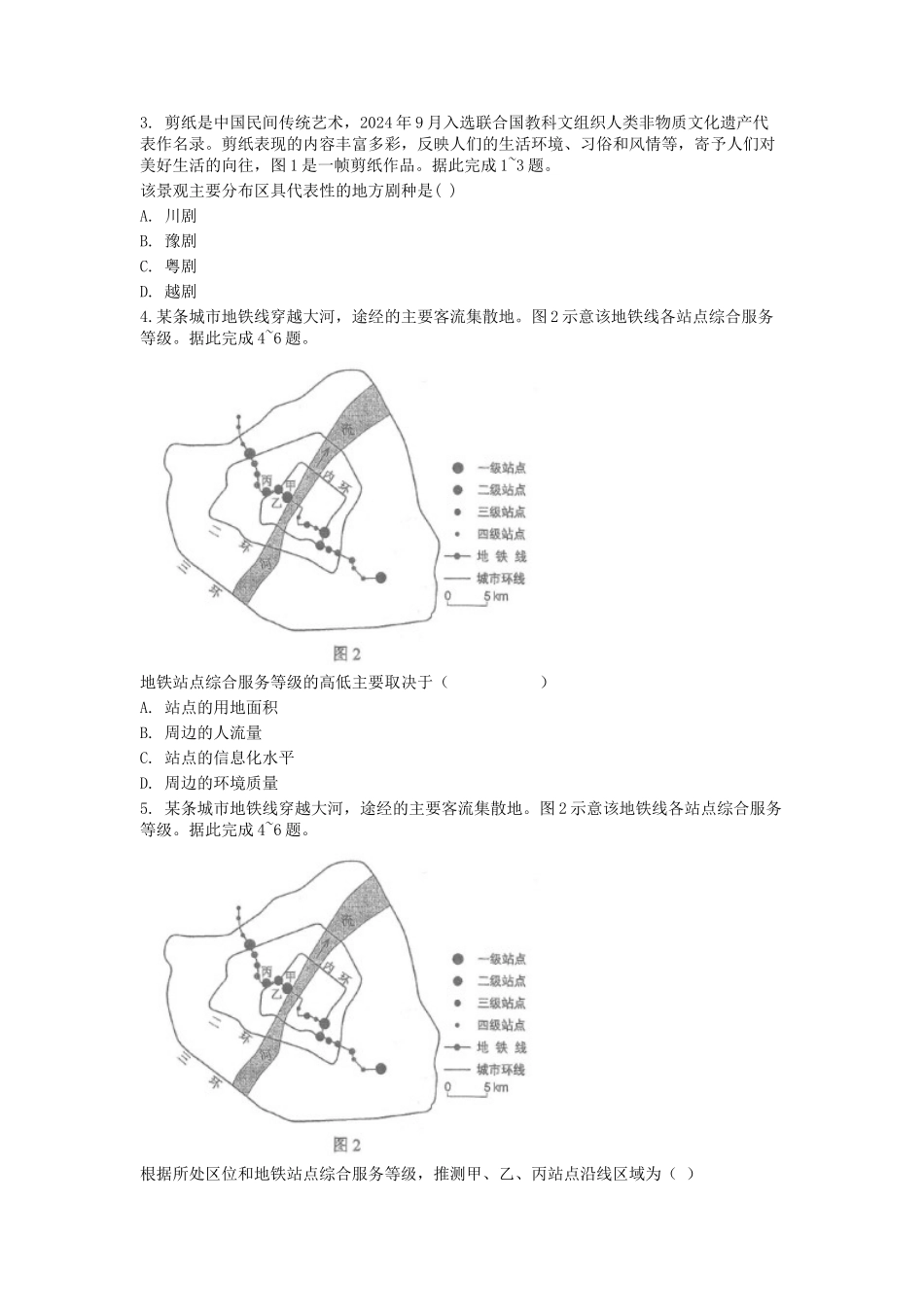 高三-高考真题文综_第2页