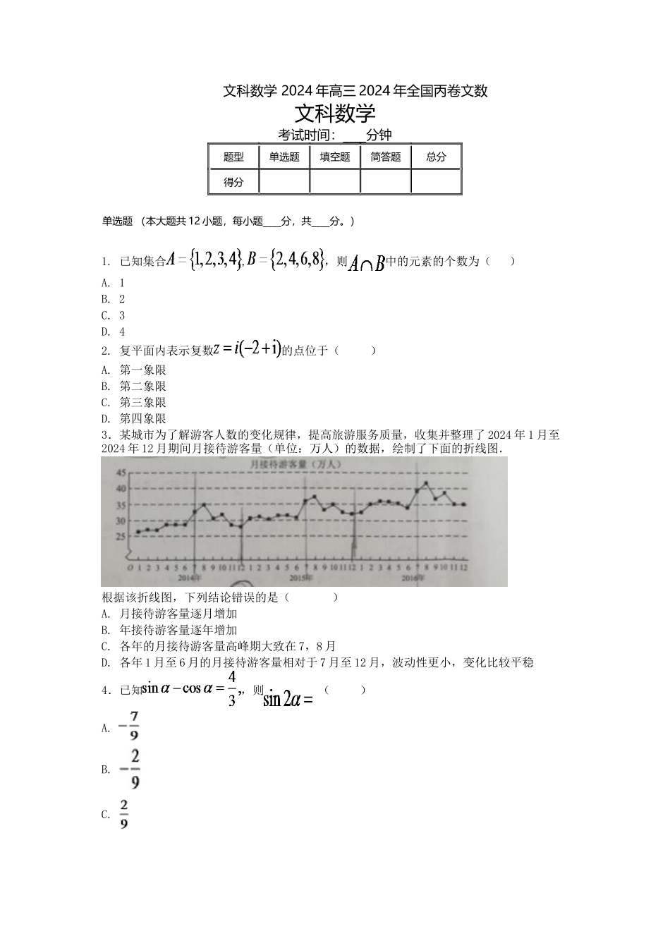 高三-高考真题文科数学_第1页