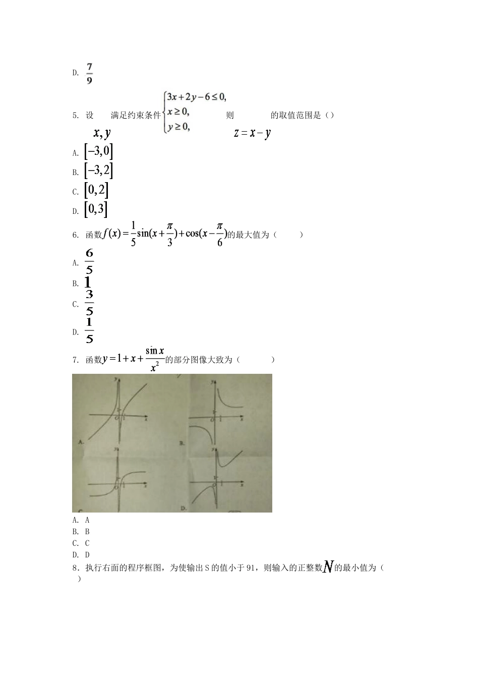 高三-高考真题文科数学_第2页