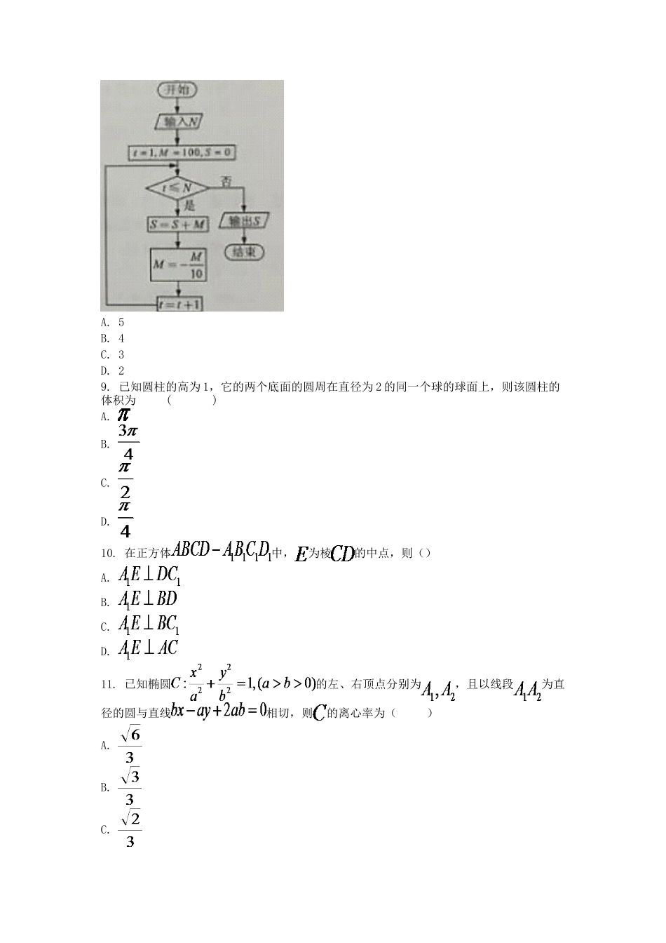 高三-高考真题文科数学_第3页