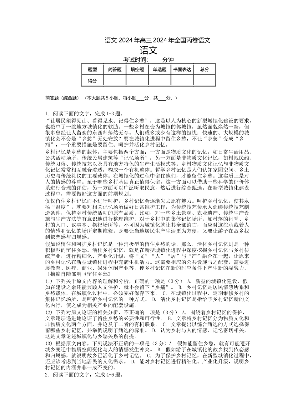 高三-高考真题语文_第1页