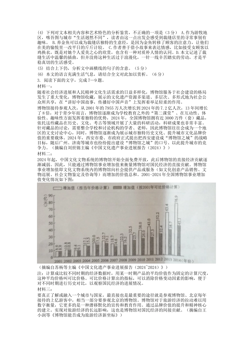 高三-高考真题语文_第3页