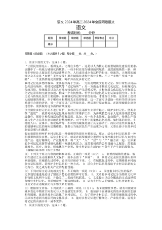高三-高考真题语文
