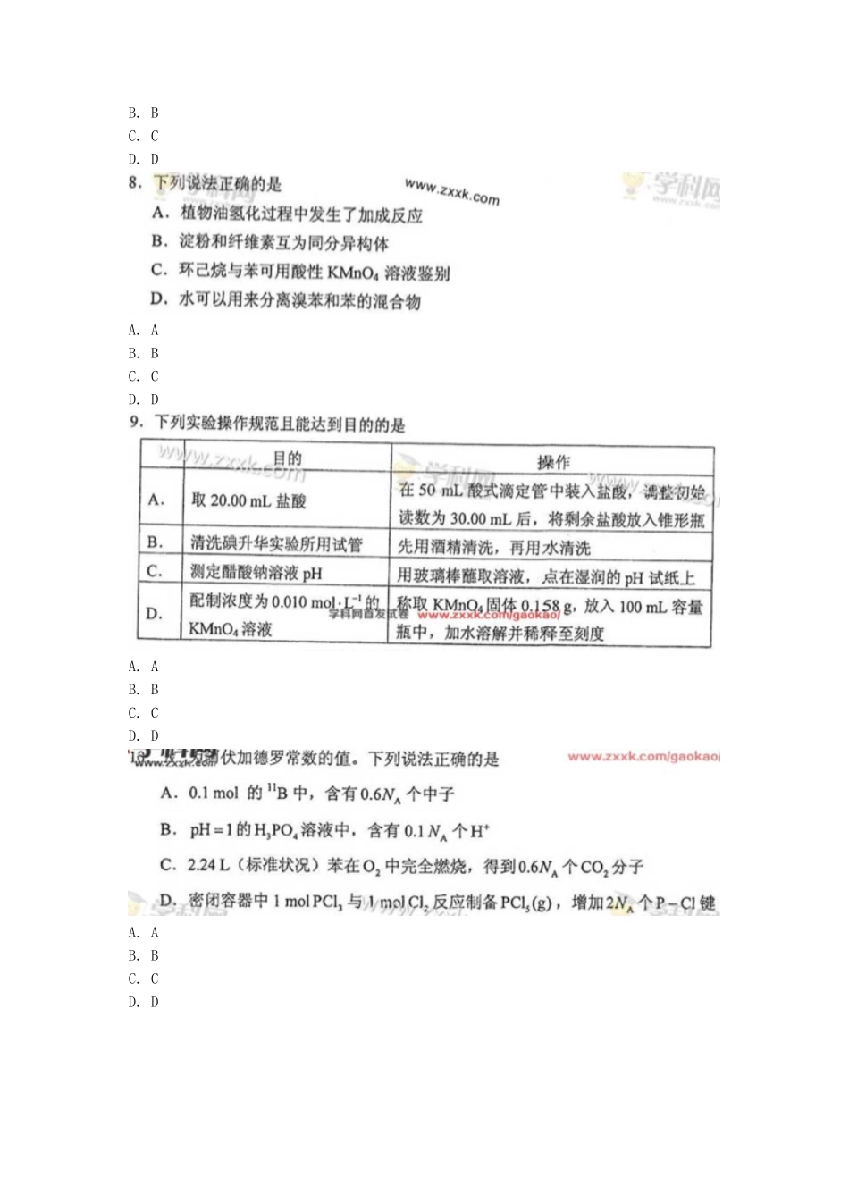 高三-高考真题理综_第3页