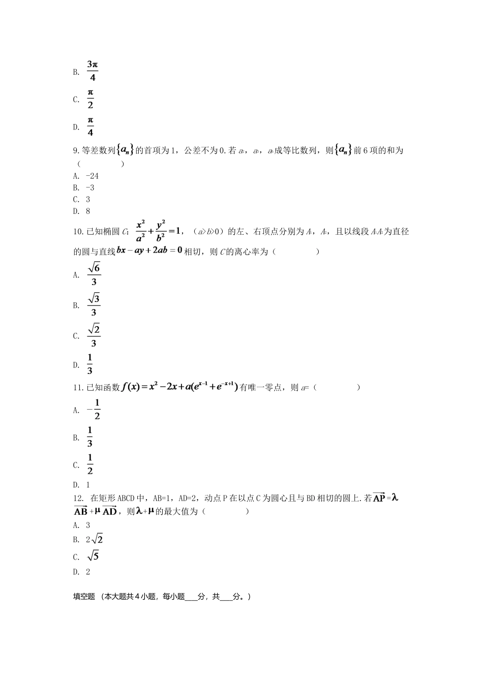 高三-高考真题理科数学_第3页