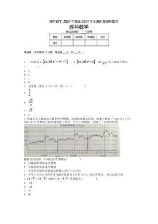 高三-高考真题理科数学