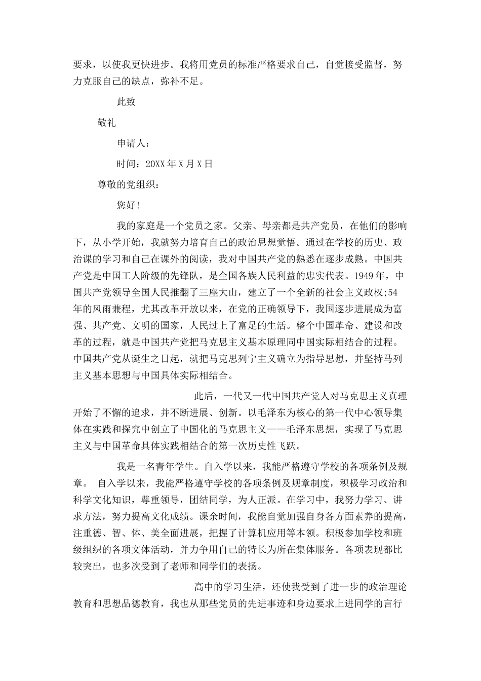 高三入党申请书600字_第2页