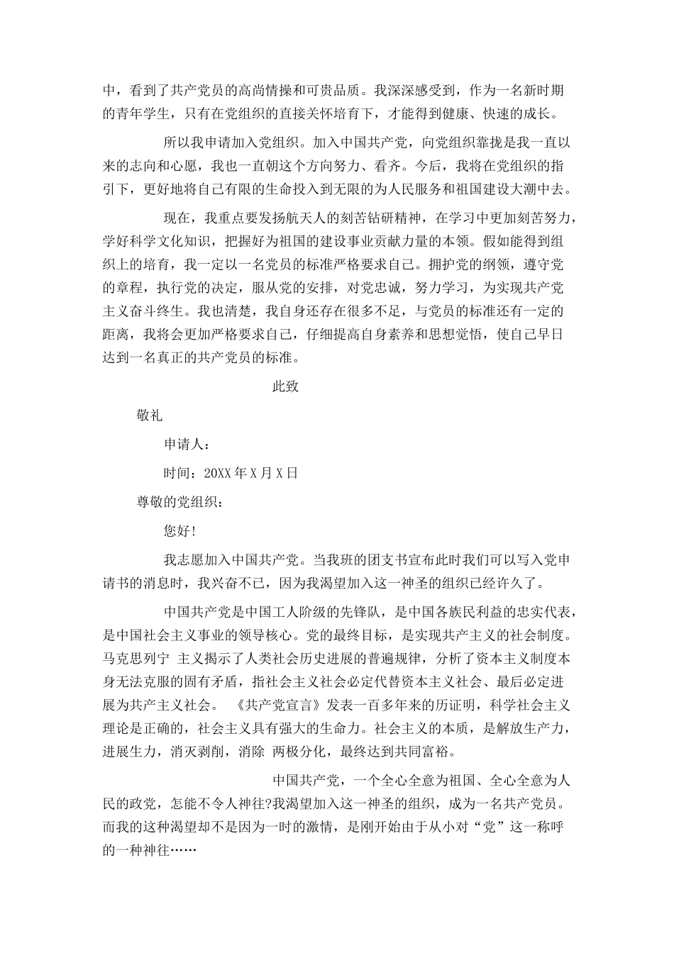 高三入党申请书600字_第3页