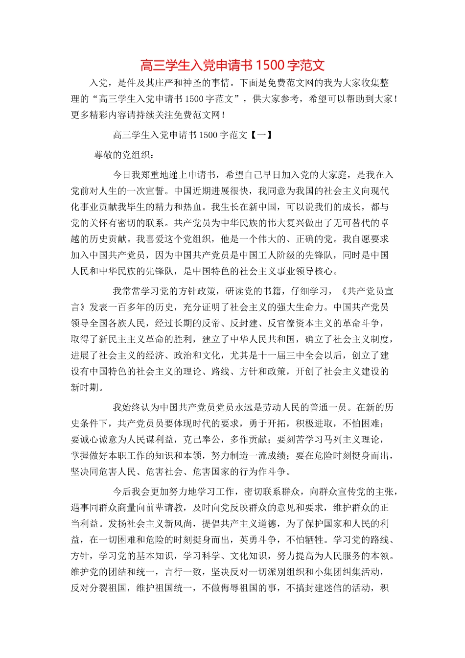 高三学生入党申请书1500字范文_第1页