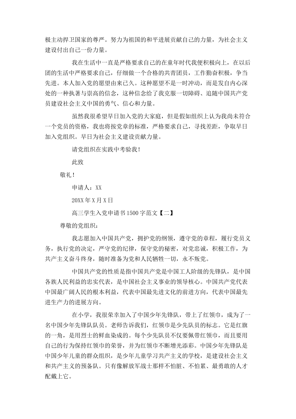 高三学生入党申请书1500字范文_第2页