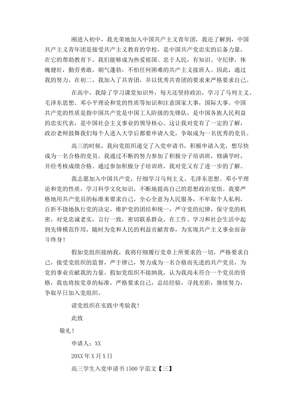 高三学生入党申请书1500字范文_第3页