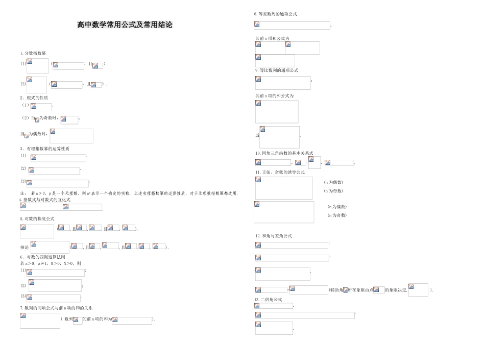 高中所有数学公式总结_第1页