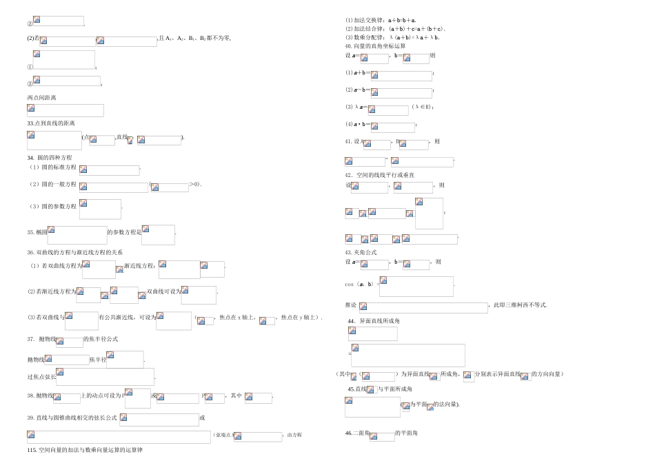 高中所有数学公式总结_第3页