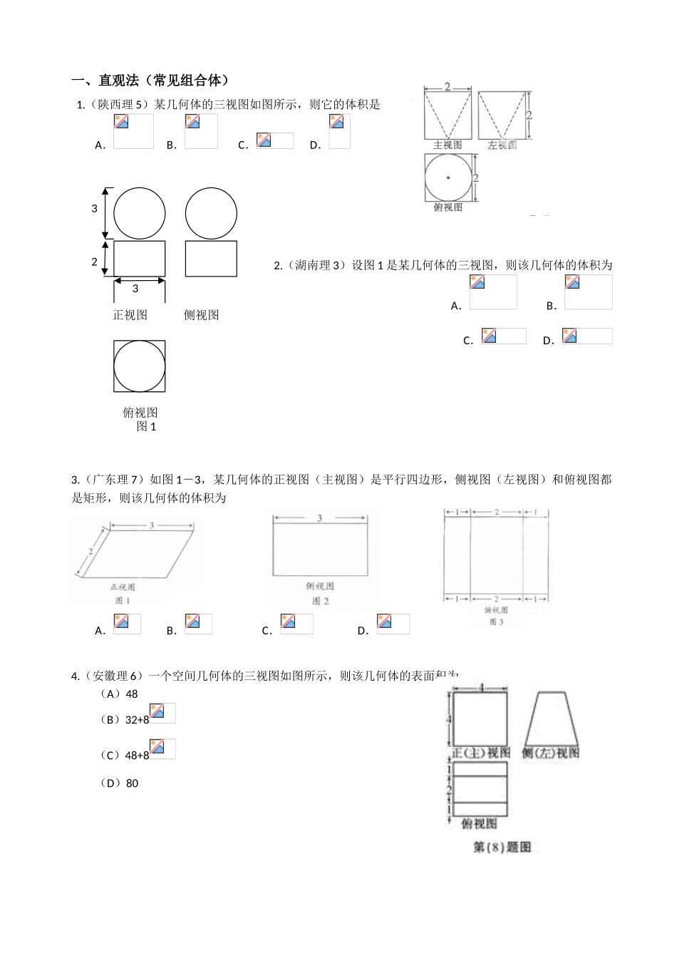 高中数学-三视图解题技巧wg_第1页