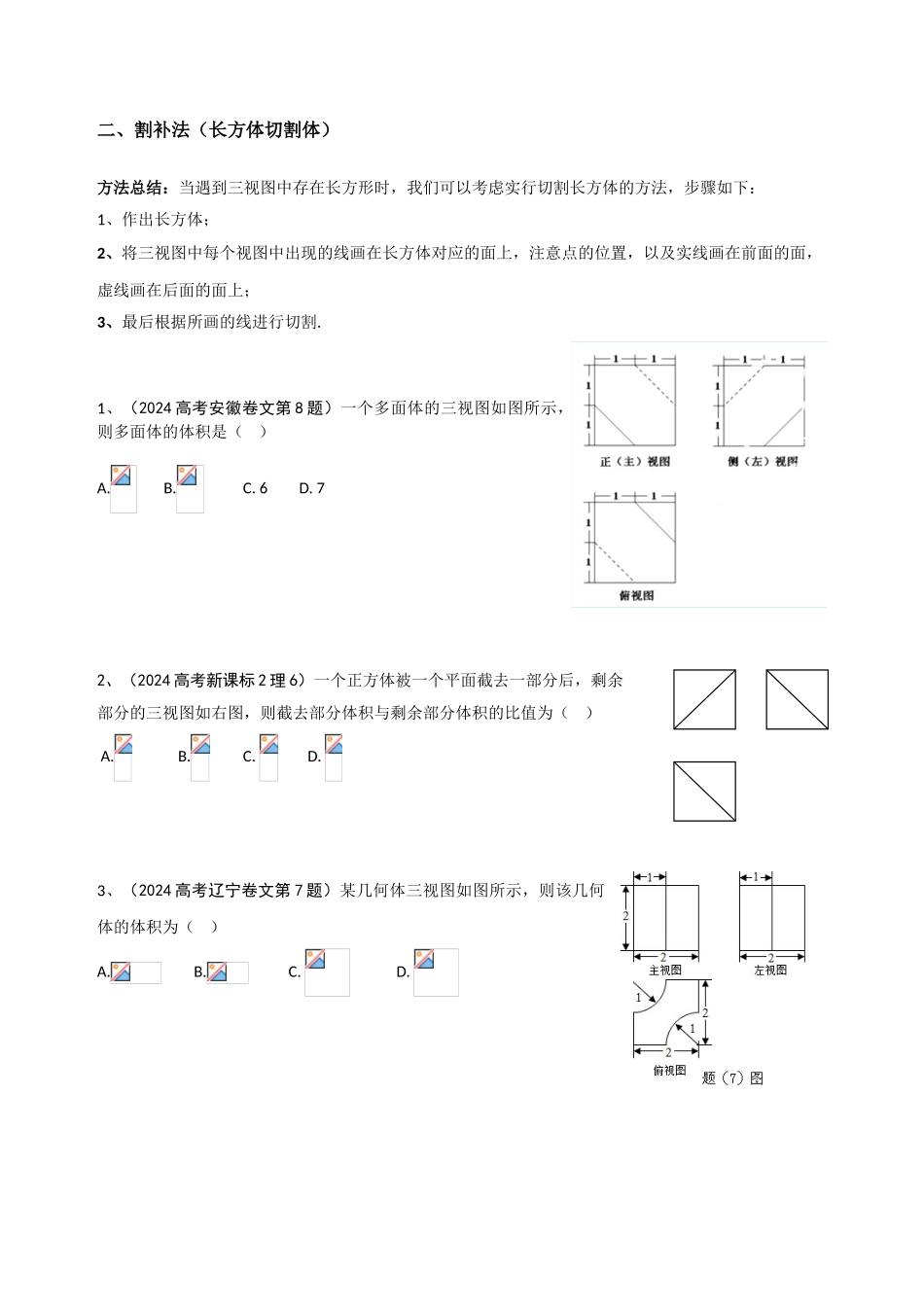 高中数学-三视图解题技巧wg_第2页