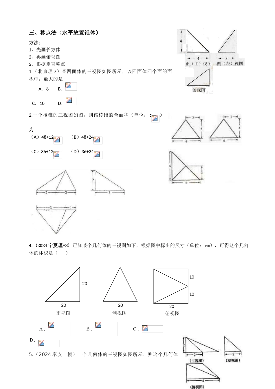 高中数学-三视图解题技巧wg_第3页