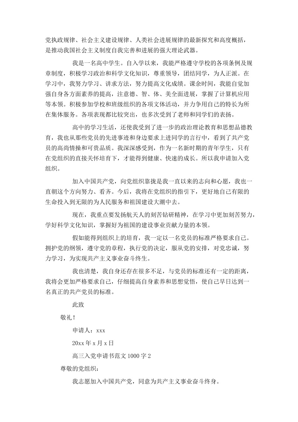高三入党申请书范文1000字_第2页