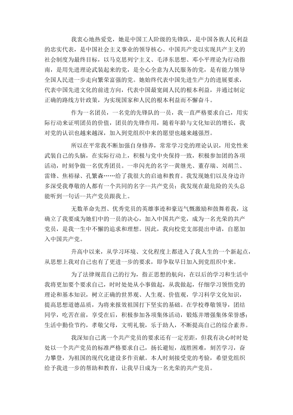 高三入党申请书范文1000字_第3页