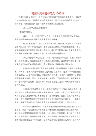 高三入党申请书范文1000字
