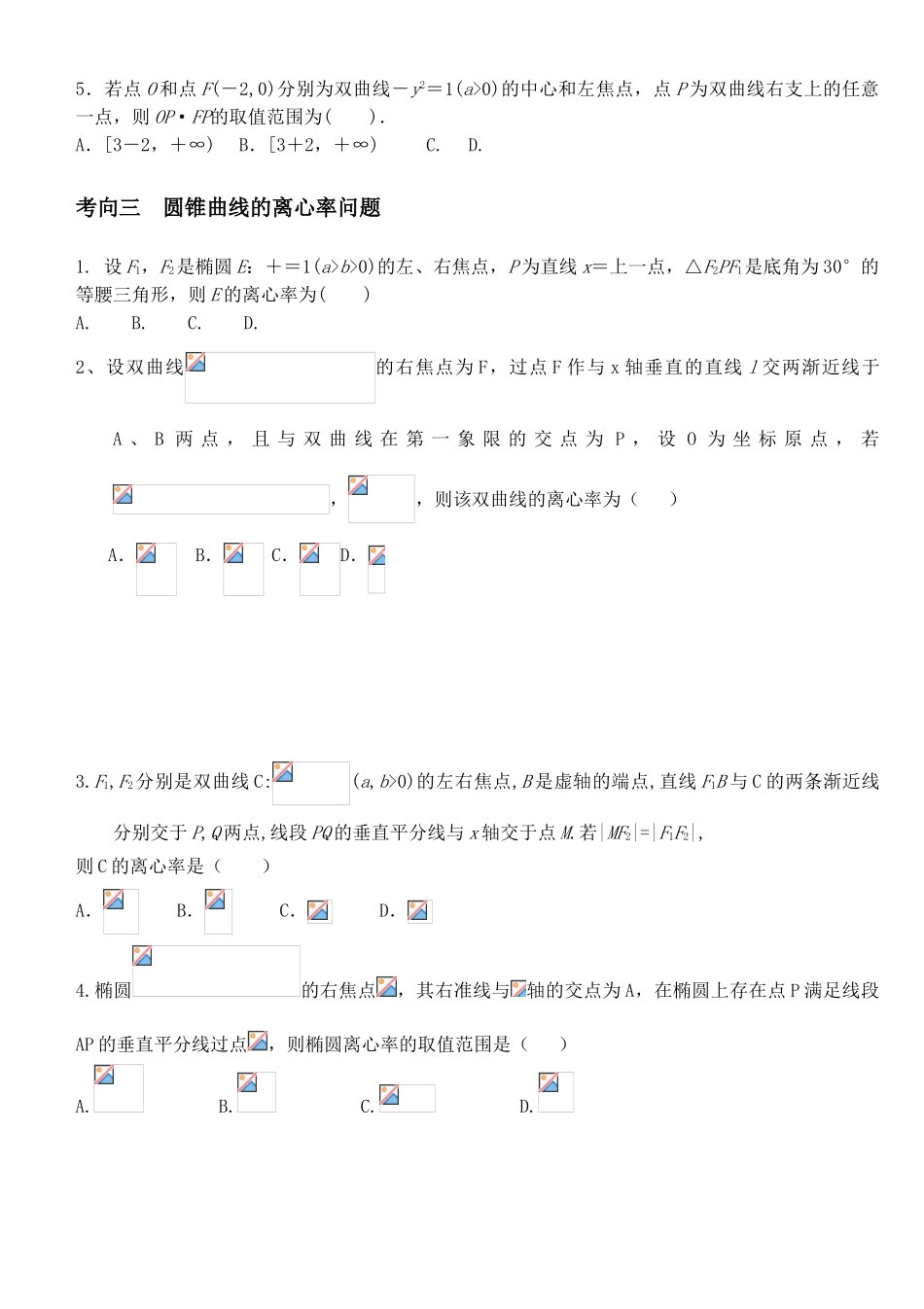 高三数学直线与圆、圆锥曲线的选择题_第2页