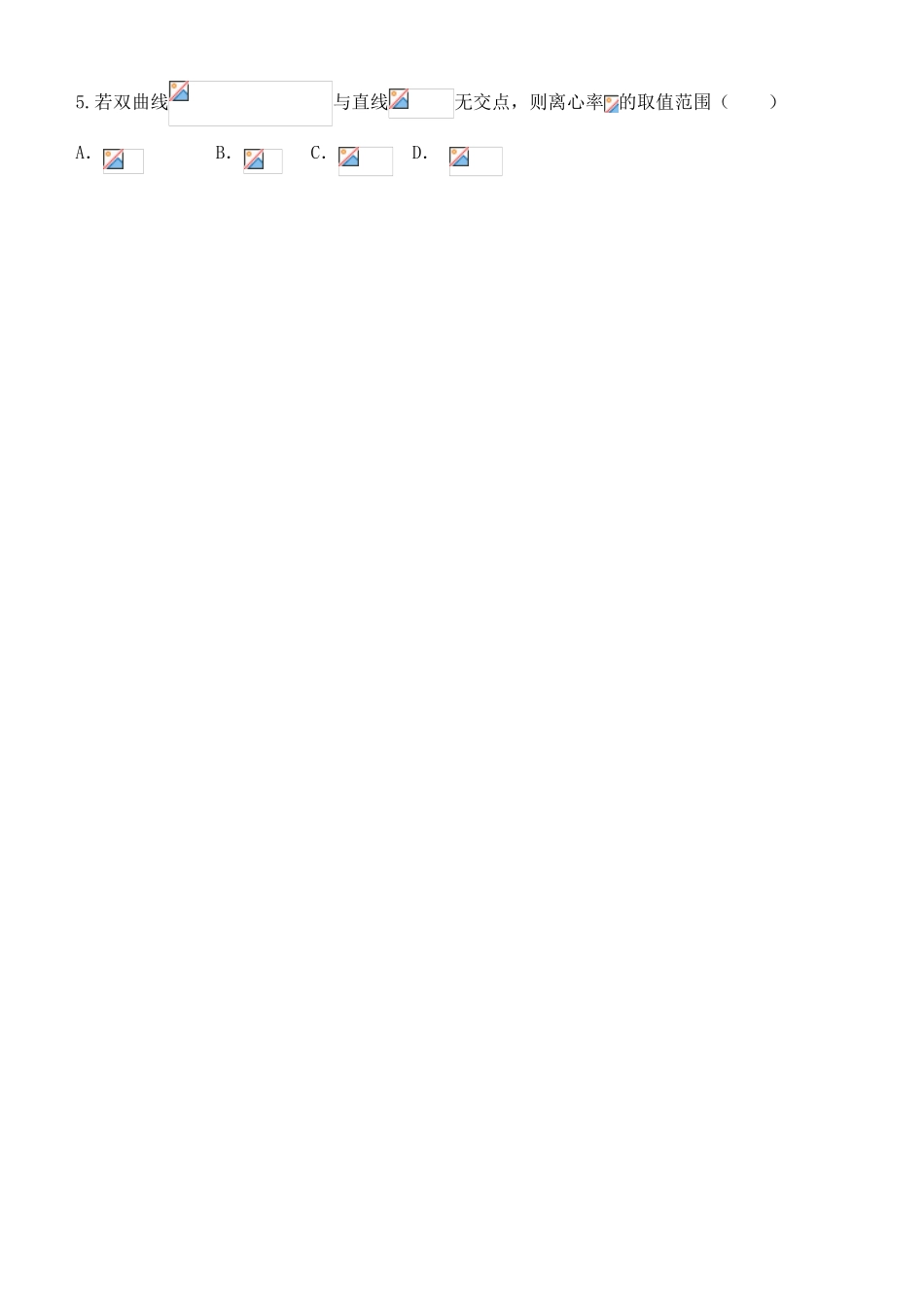 高三数学直线与圆、圆锥曲线的选择题_第3页