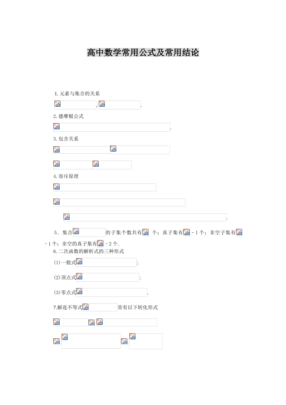 高中所有数学公式总结(免费下载版)_第1页