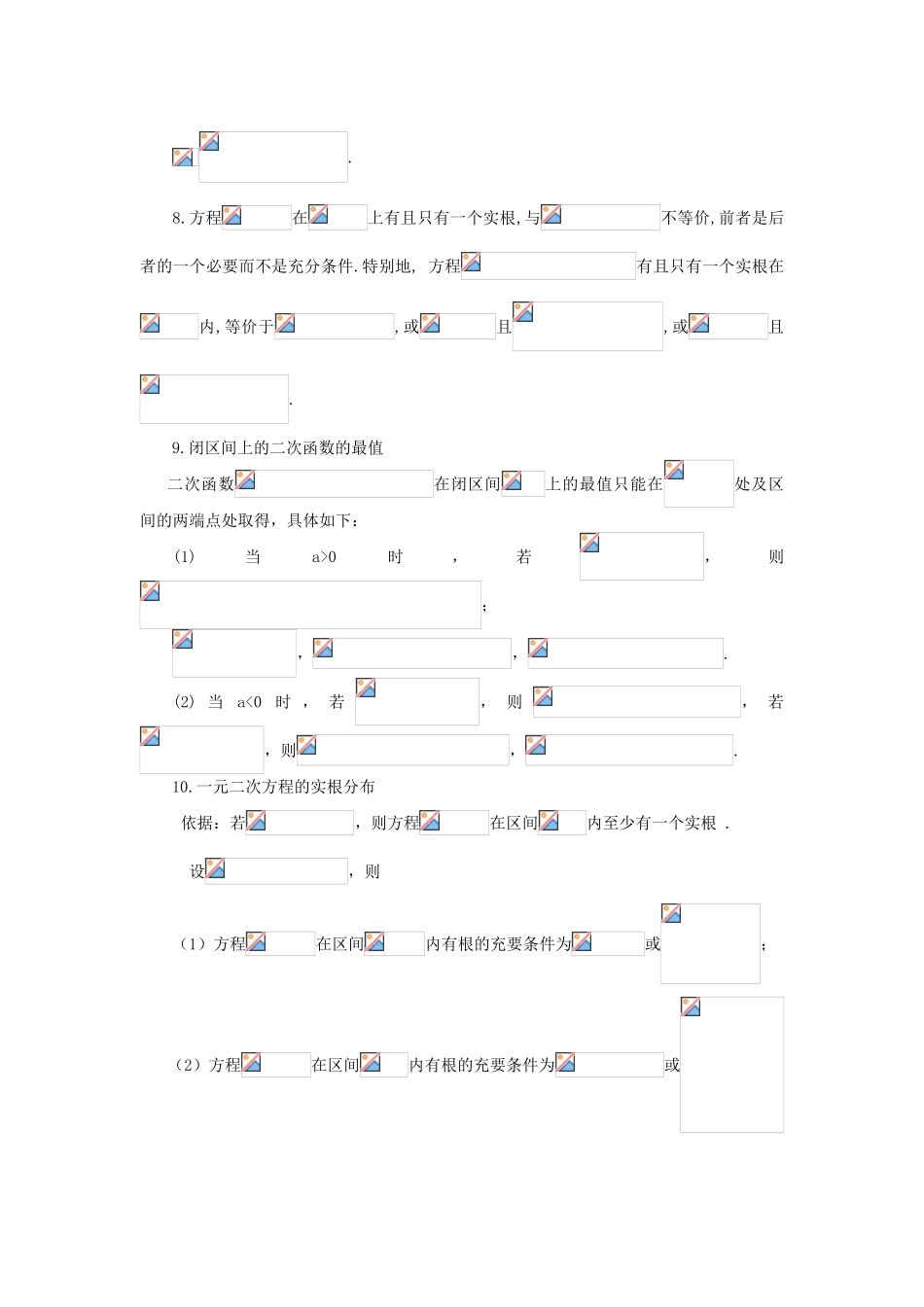 高中所有数学公式总结(免费下载版)_第2页
