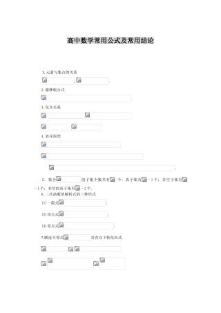 高中所有数学公式总结(免费下载版)