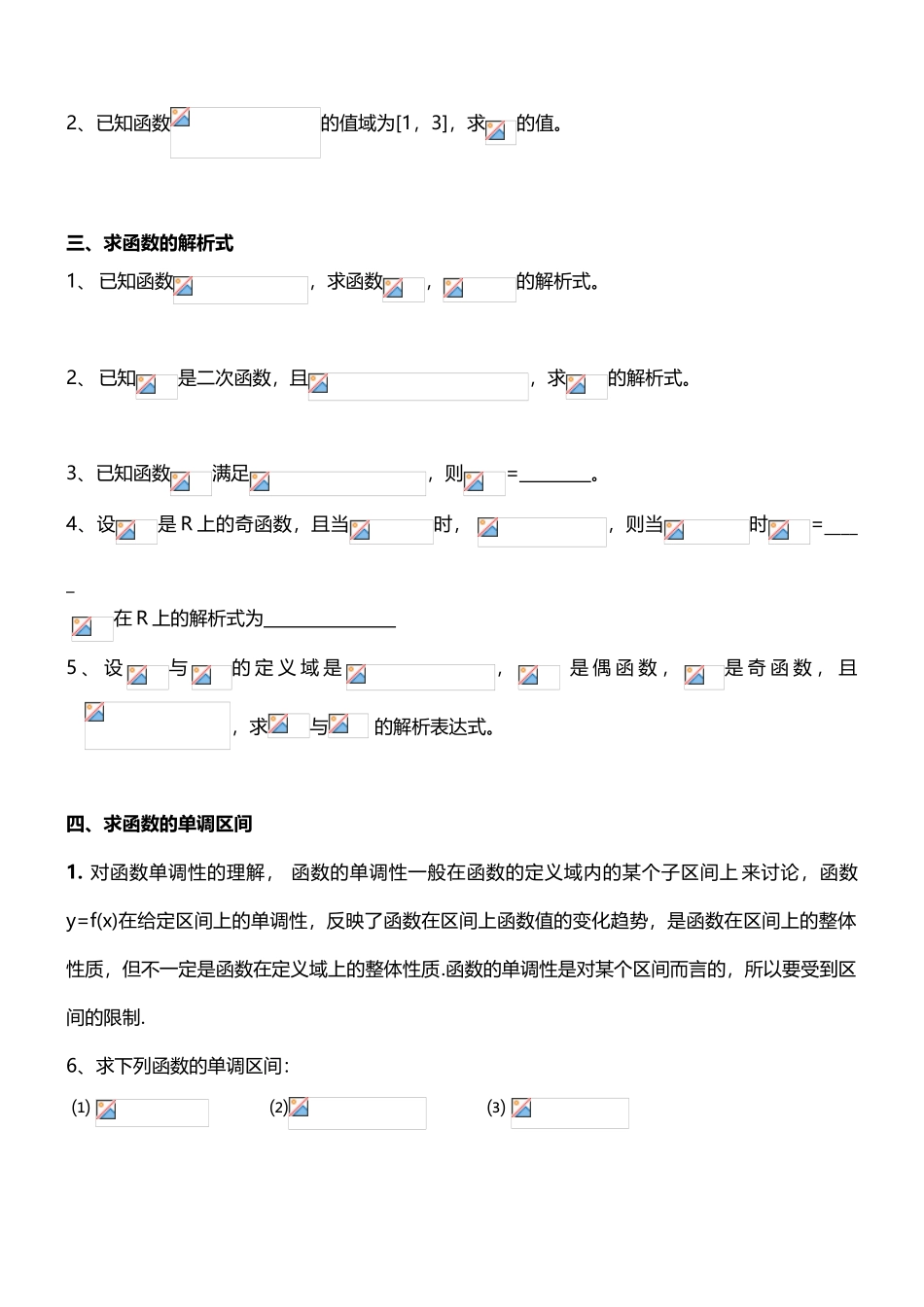 高中数学-函数——wg_第2页