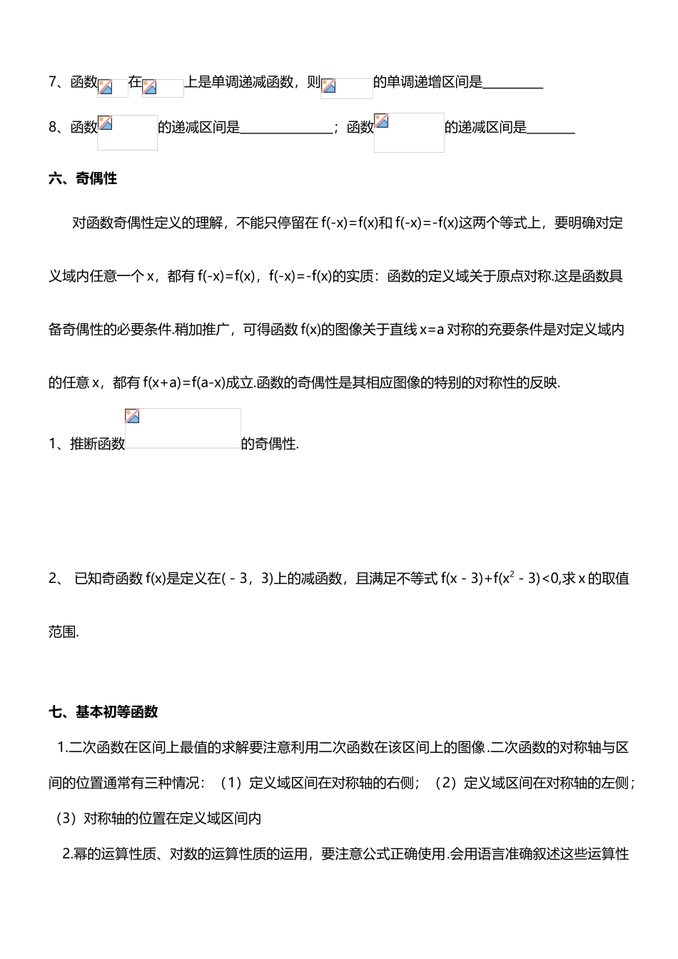 高中数学-函数——wg_第3页