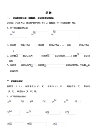 高中数学-函数——wg