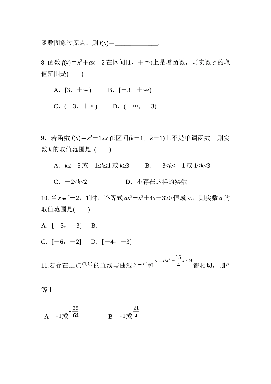 高中数学-导数的应用三——三次函数（wg）_第2页