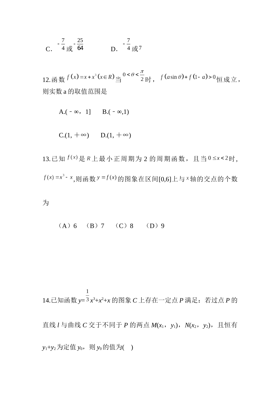 高中数学-导数的应用三——三次函数（wg）_第3页