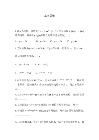 高中数学-导数的应用三——三次函数（wg）